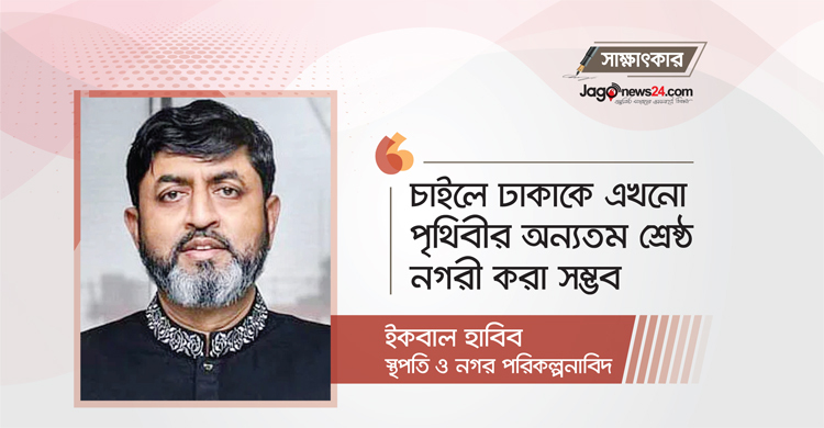 চাইলে ঢাকাকে এখনো পৃথিবীর অন্যতম শ্রেষ্ঠ নগরী করা সম্ভব