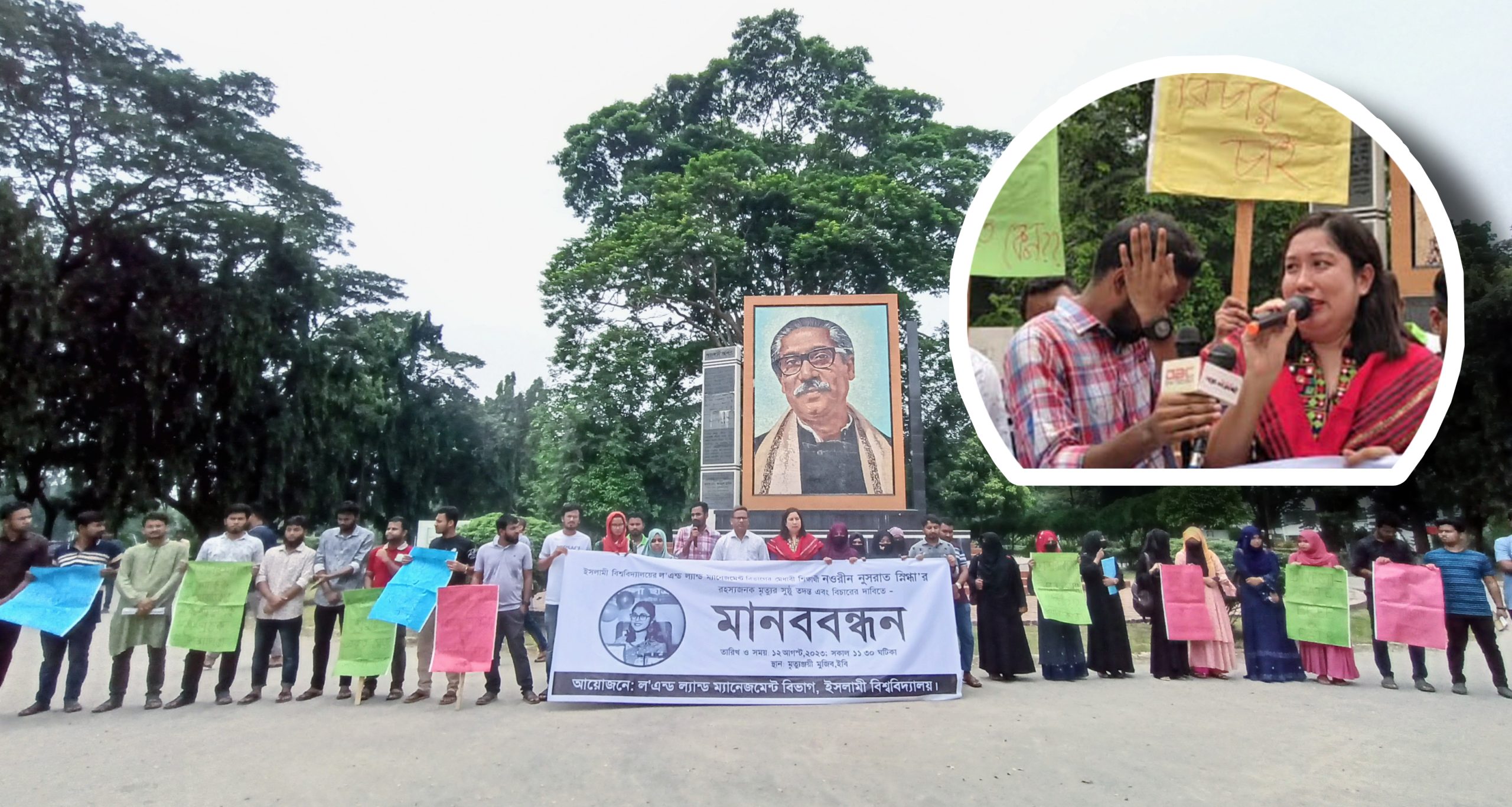 নওরীনের জন্য ন্যায়বিচারের দাবিতে মানববন্ধনে শিক্ষক-সহপাঠীদের আর্তনাদ